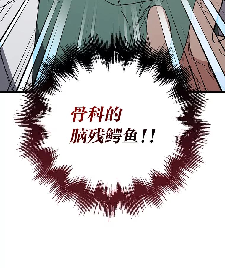 《金色手术刀》5.被盯上的实习 第82页