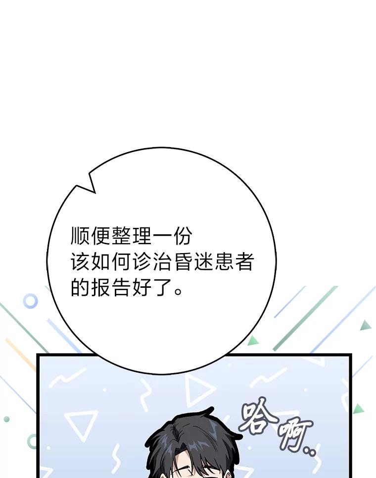《金色手术刀》5.被盯上的实习 第51页