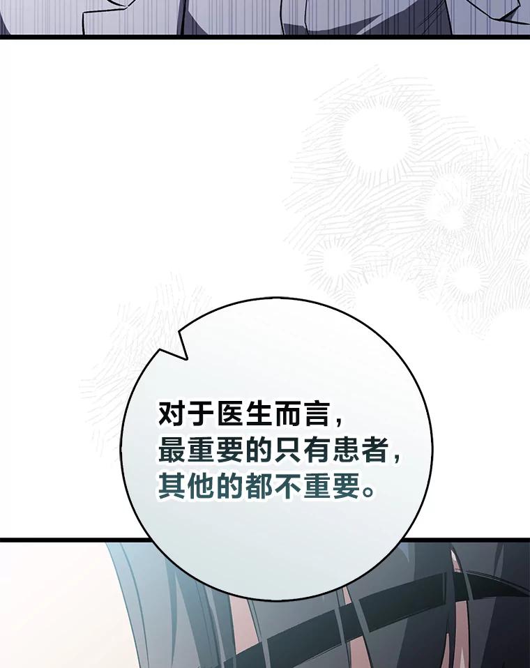 《金色手术刀》5.被盯上的实习 第14页