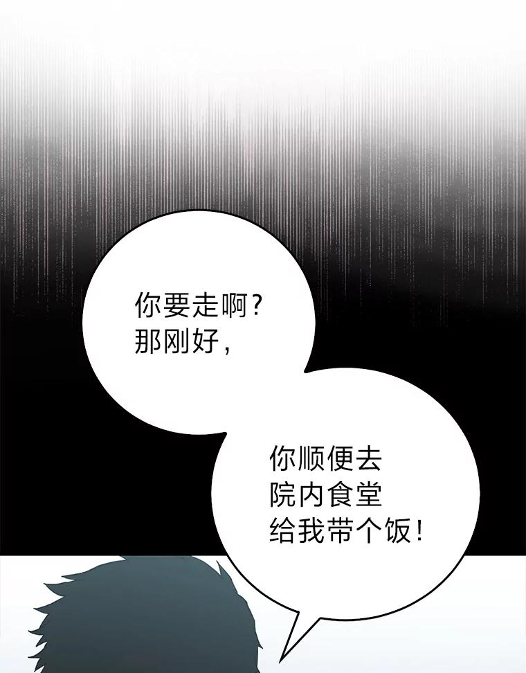 《金色手术刀》5.被盯上的实习 第92页