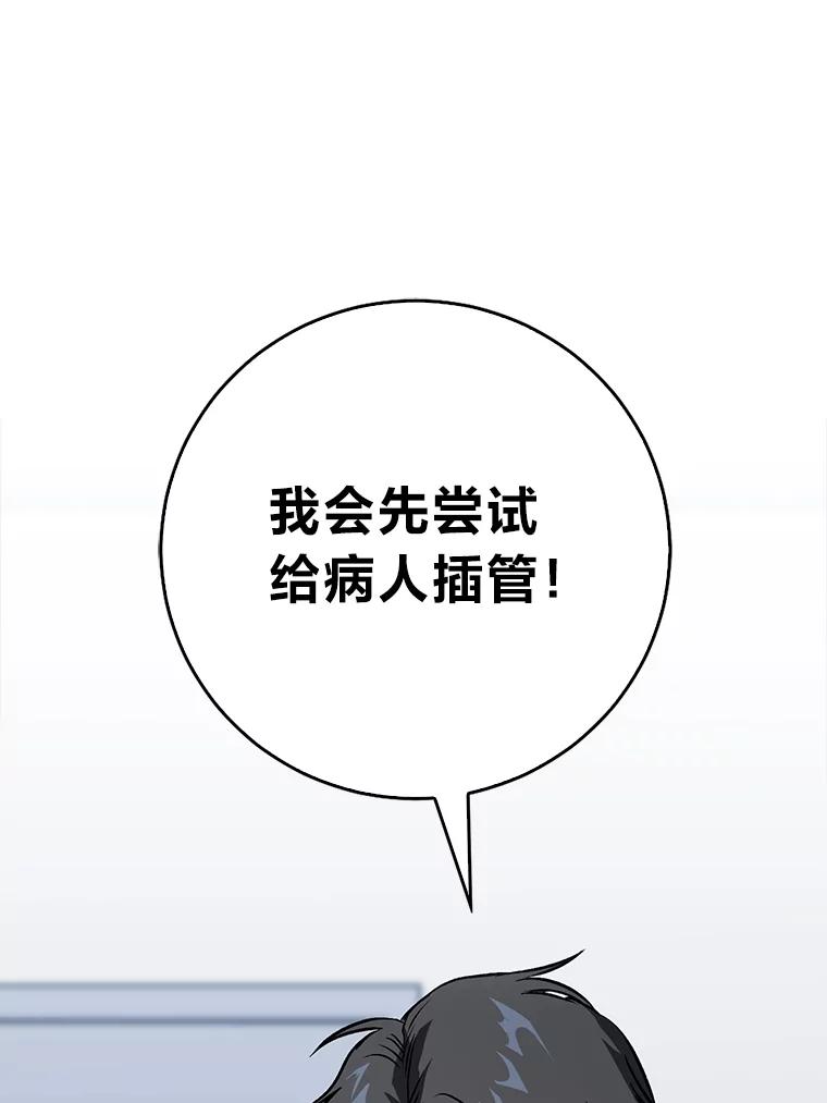 《金色手术刀》5.被盯上的实习 第27页