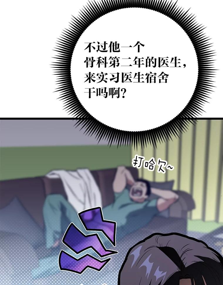 《金色手术刀》5.被盯上的实习 第84页