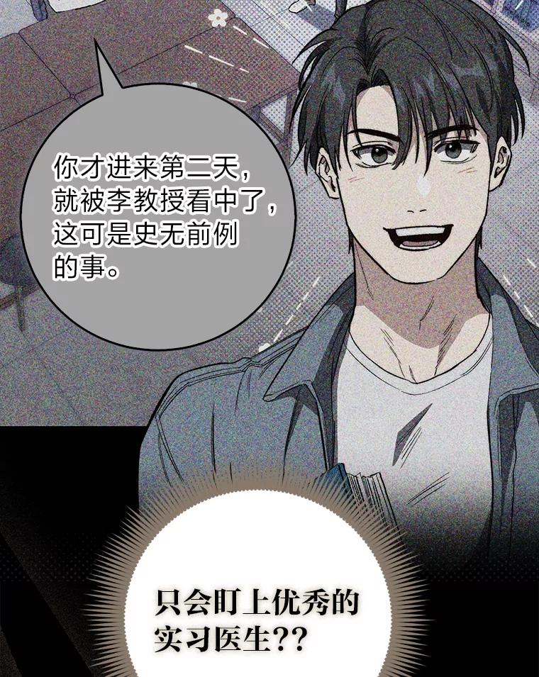 《金色手术刀》5.被盯上的实习 第114页