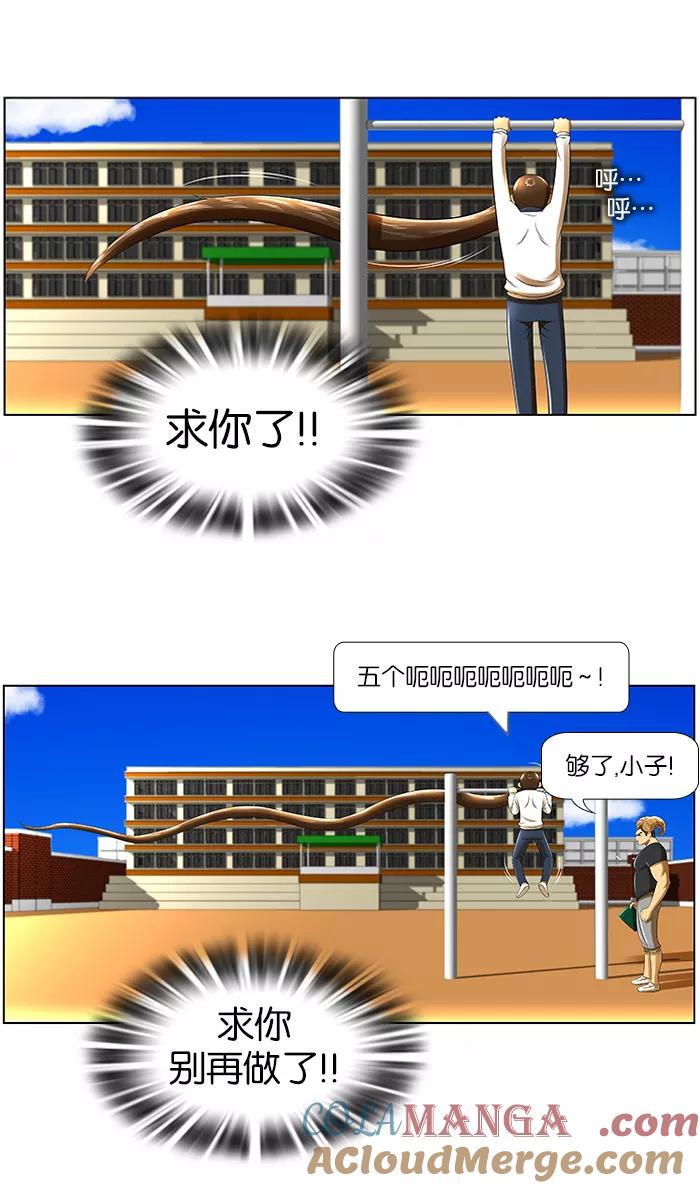《不平凡的平凡8班》第5话 第25页