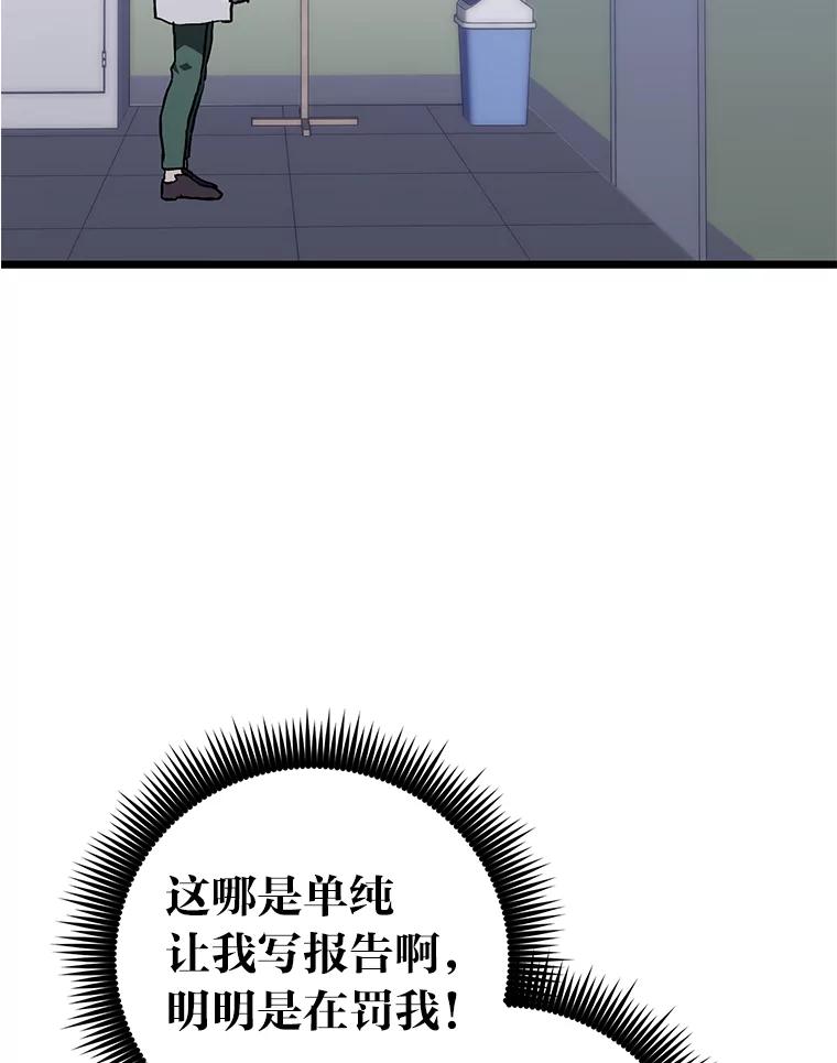 《金色手术刀》5.被盯上的实习 第54页