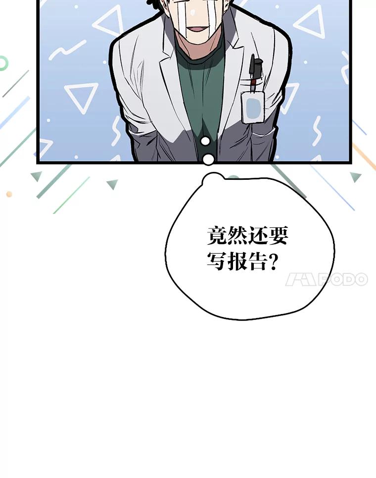 《金色手术刀》5.被盯上的实习 第52页