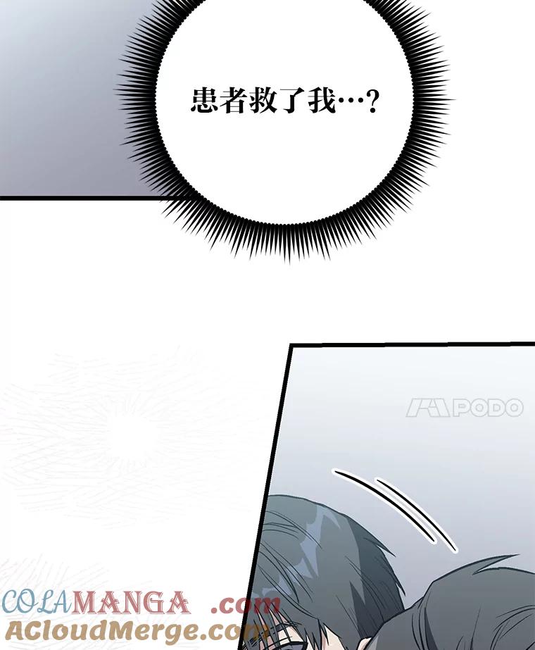 《金色手术刀》5.被盯上的实习 第45页