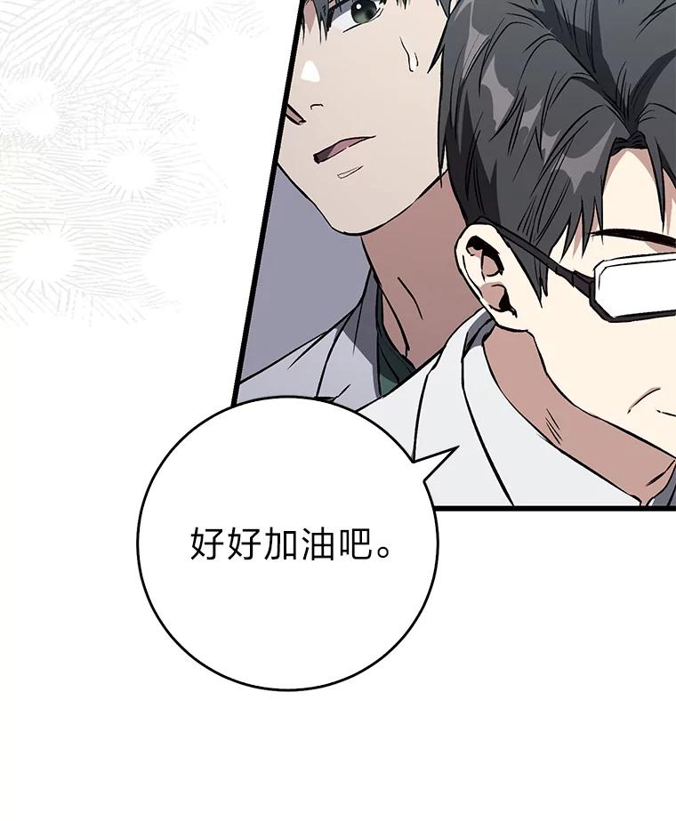 《金色手术刀》5.被盯上的实习 第46页