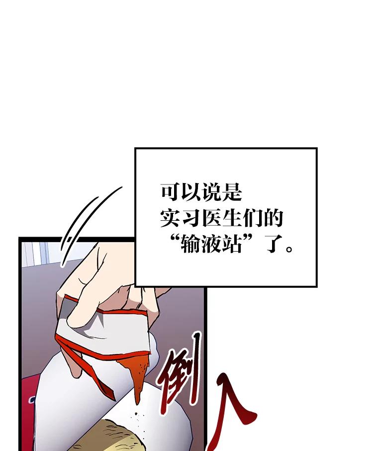 《金色手术刀》5.被盯上的实习 第75页