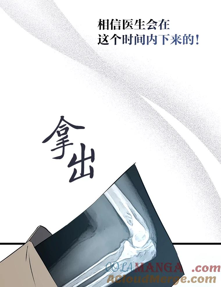《金色手术刀》6.不顶用的前辈 第93页