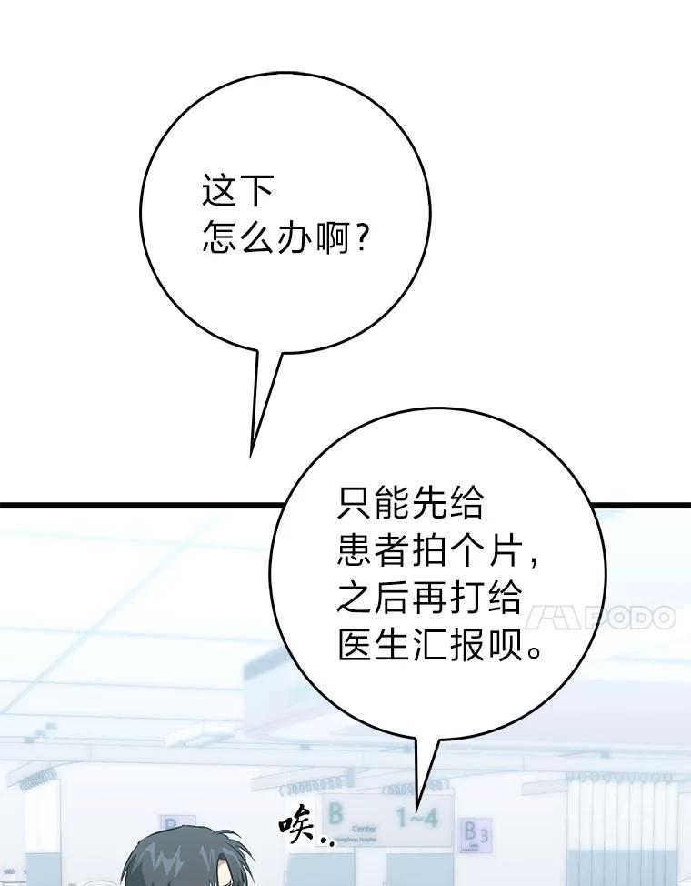 《金色手术刀》6.不顶用的前辈 第87页