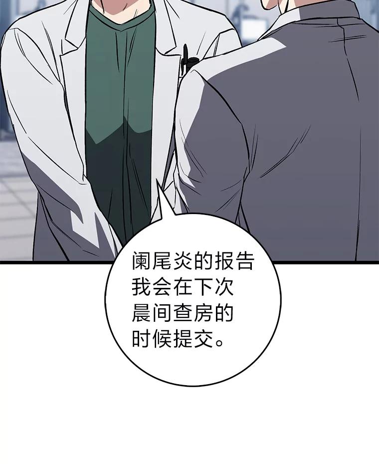 《金色手术刀》6.不顶用的前辈 第11页