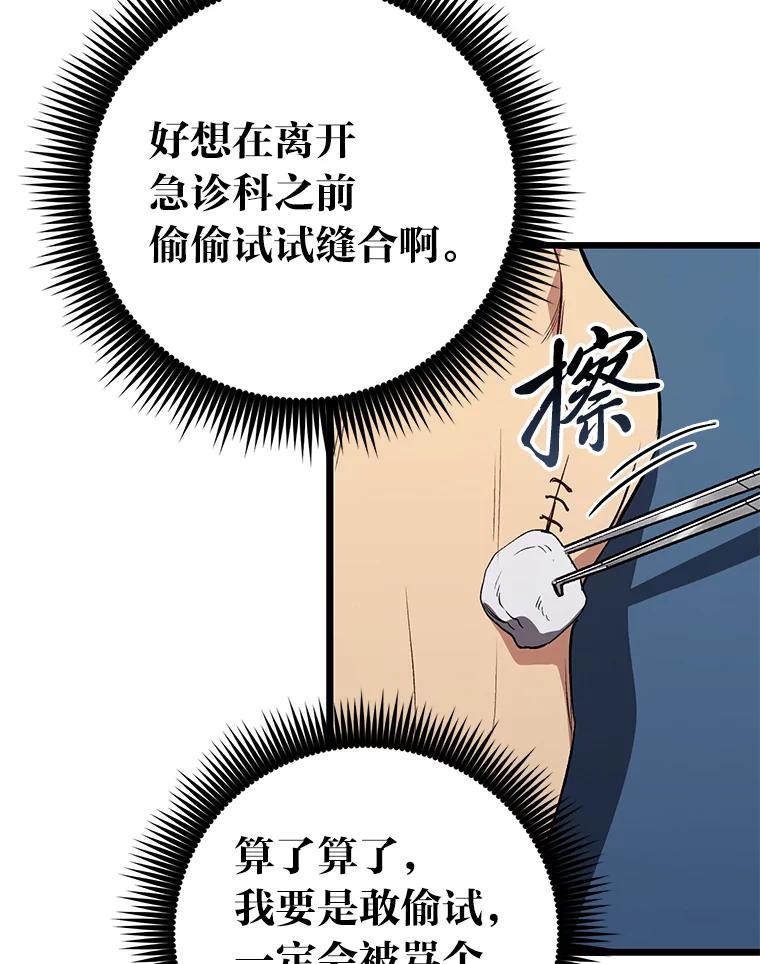 《金色手术刀》6.不顶用的前辈 第31页