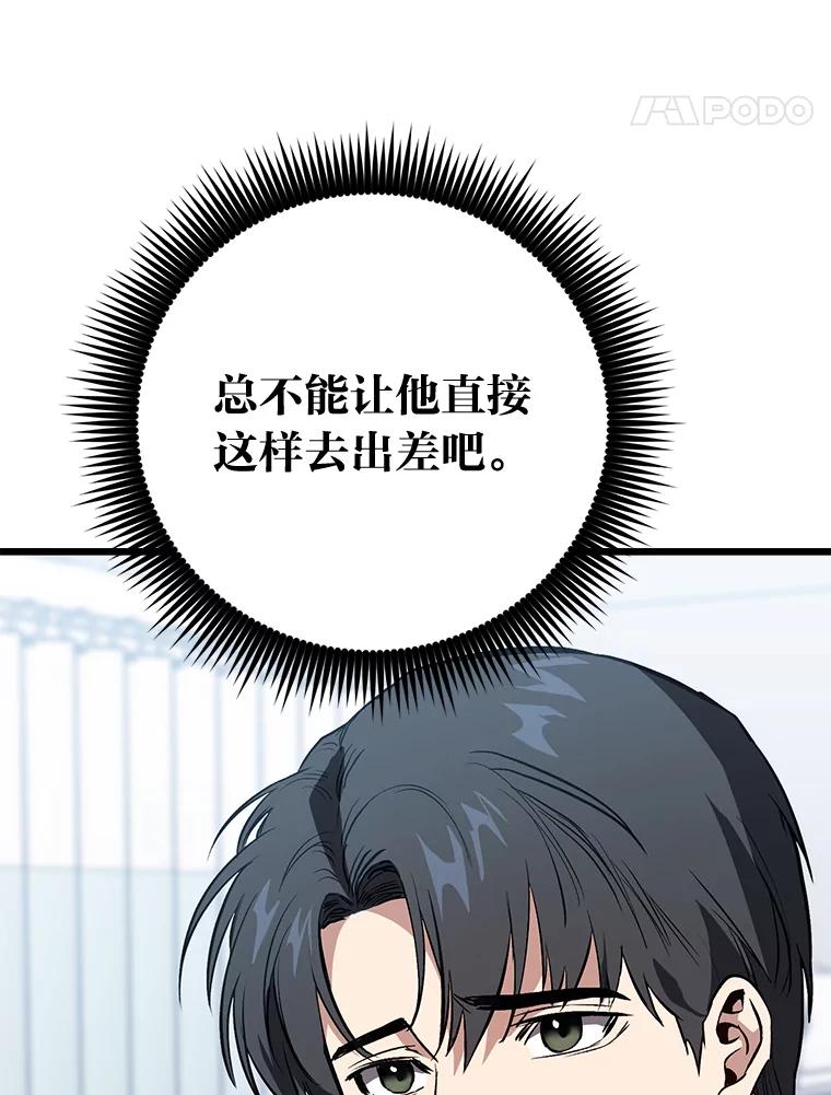 《金色手术刀》6.不顶用的前辈 第104页