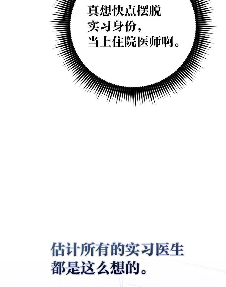 《金色手术刀》6.不顶用的前辈 第34页