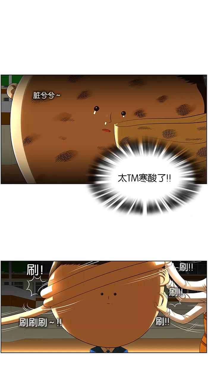 《不平凡的平凡8班》第6话 第30页