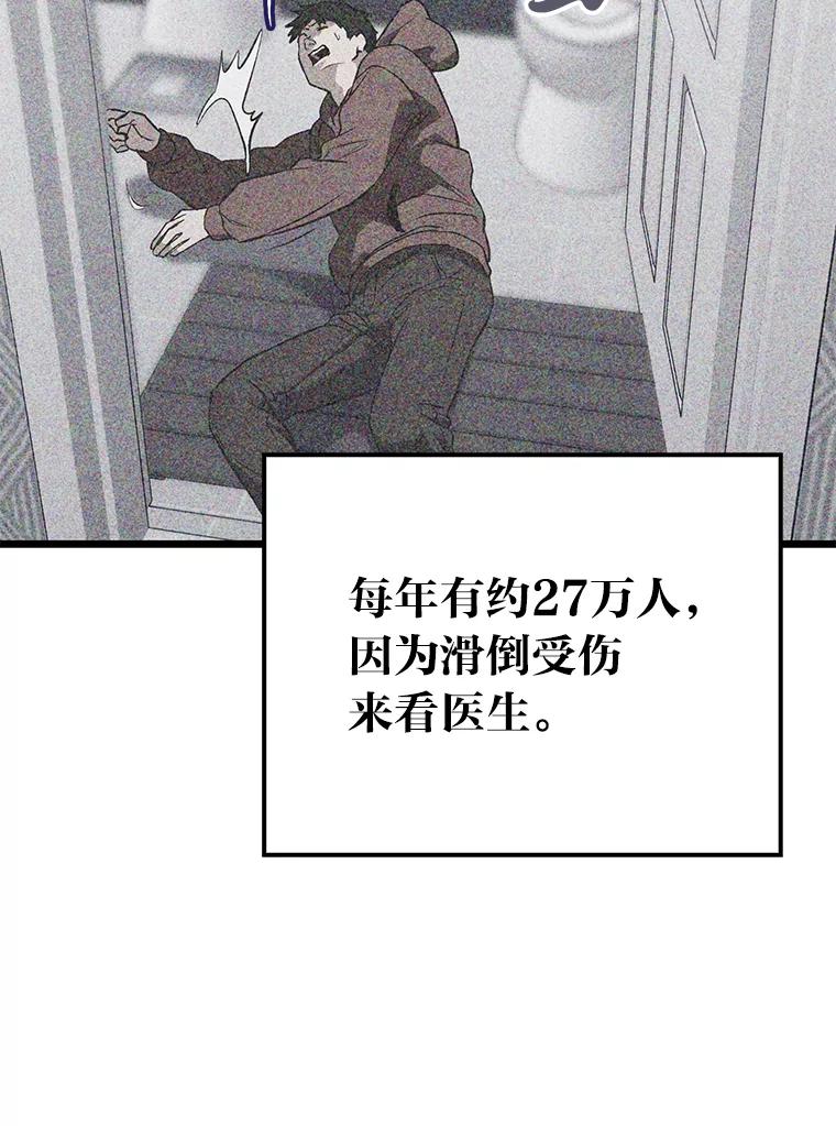 《金色手术刀》6.不顶用的前辈 第67页