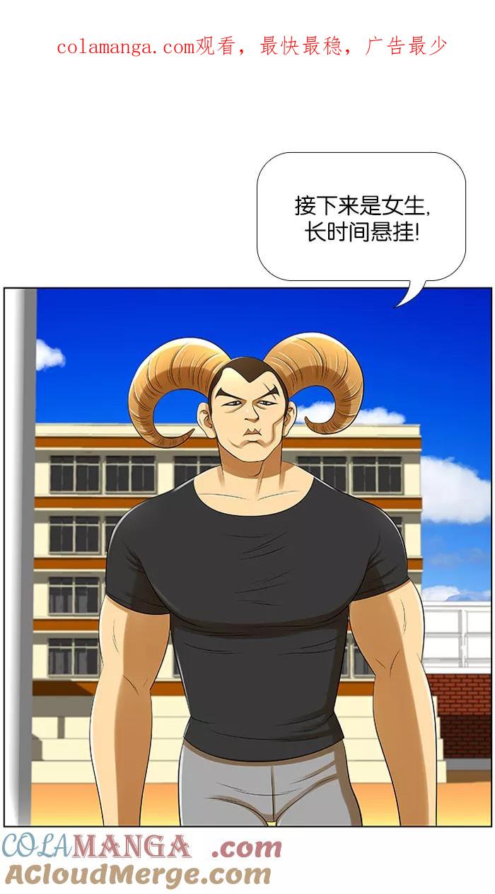 《不平凡的平凡8班》第6话 第1页
