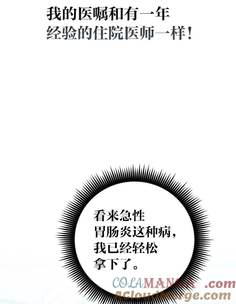 《金色手术刀》6.不顶用的前辈 第57页