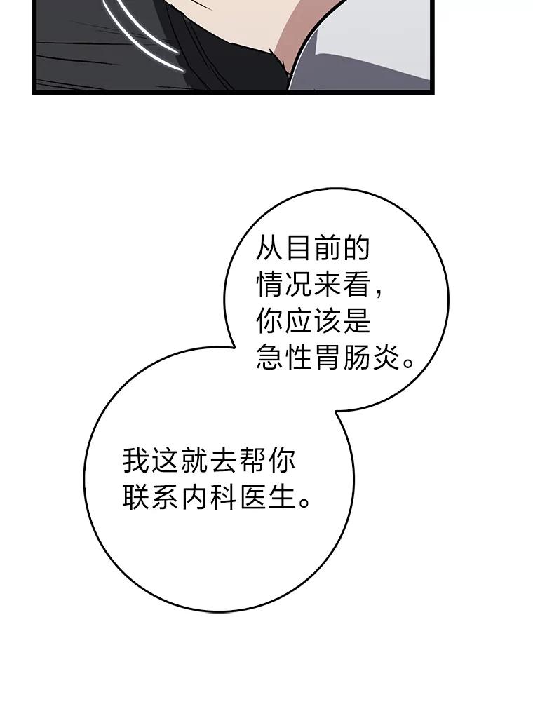 《金色手术刀》6.不顶用的前辈 第47页