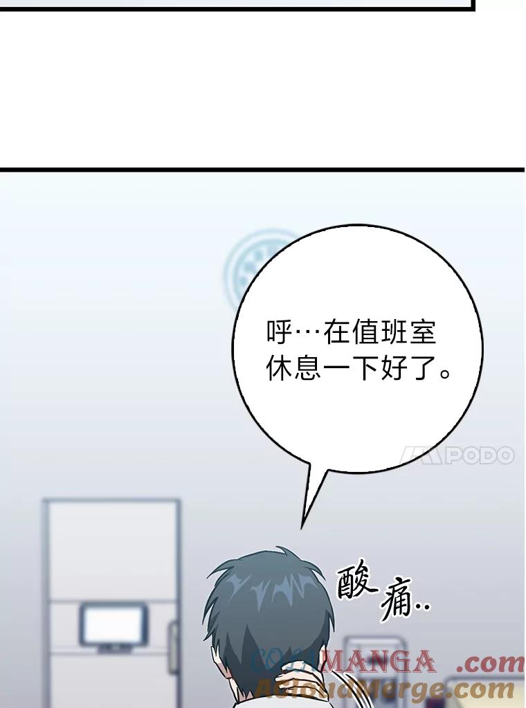 《金色手术刀》6.不顶用的前辈 第61页