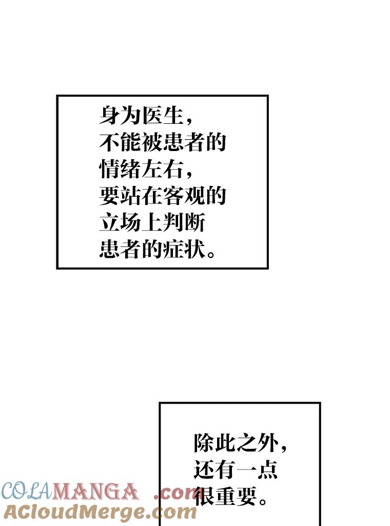 《金色手术刀》6.不顶用的前辈 第41页