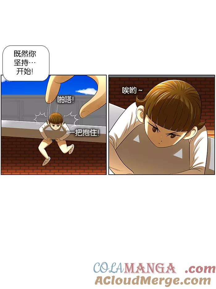 《不平凡的平凡8班》第6话 第13页