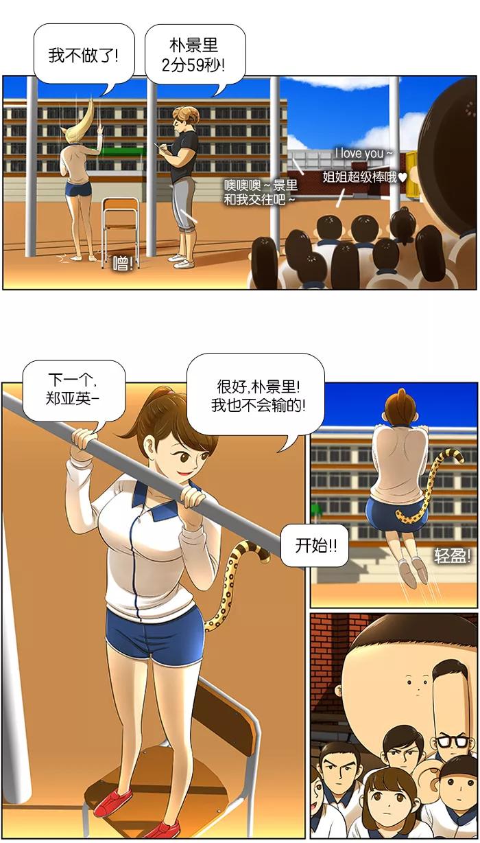 《不平凡的平凡8班》第6话 第8页