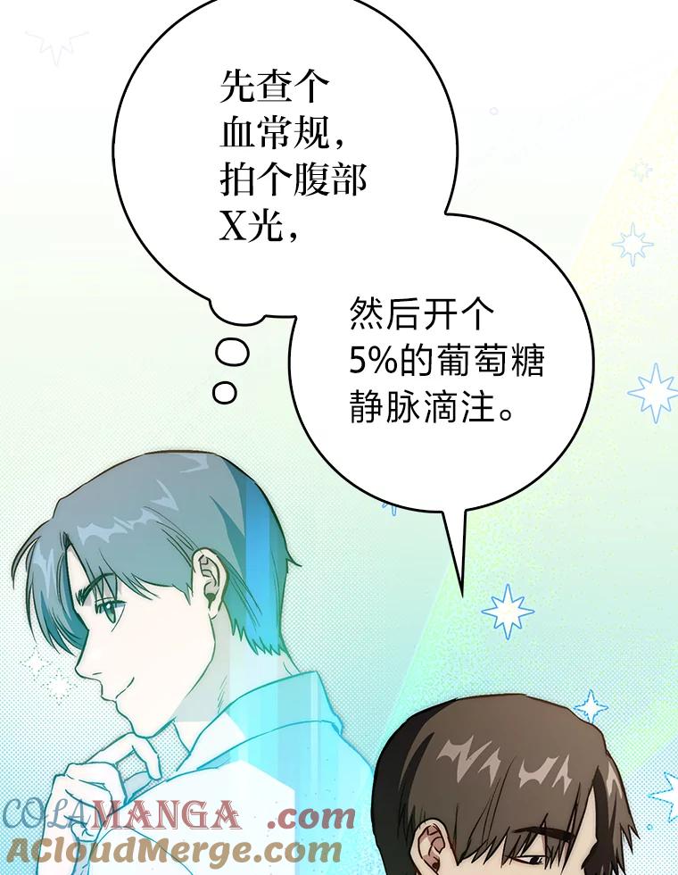 《金色手术刀》6.不顶用的前辈 第53页