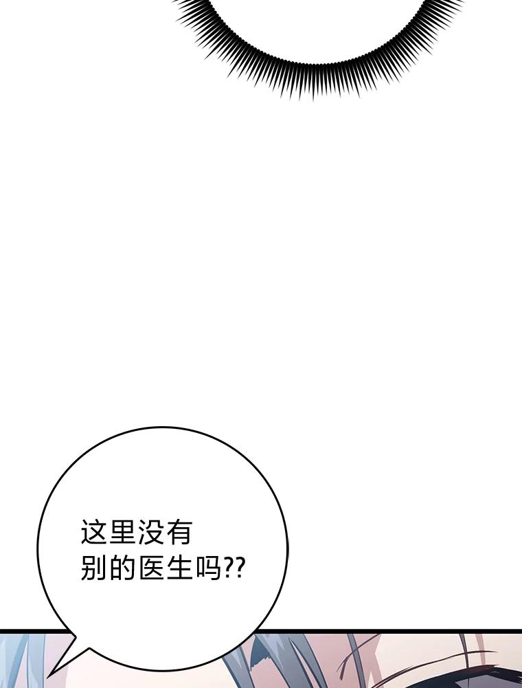 《金色手术刀》6.不顶用的前辈 第106页