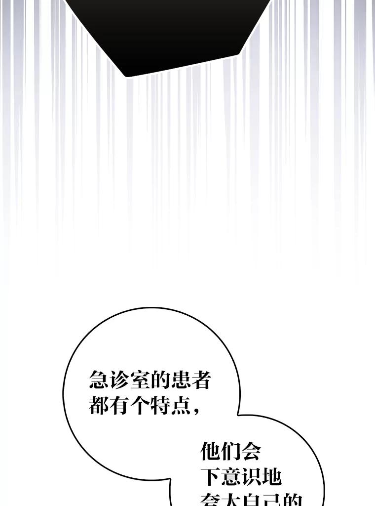 《金色手术刀》6.不顶用的前辈 第39页