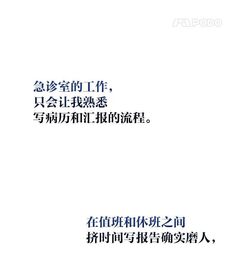 《金色手术刀》6.不顶用的前辈 第12页