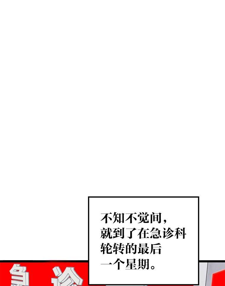 《金色手术刀》6.不顶用的前辈 第19页