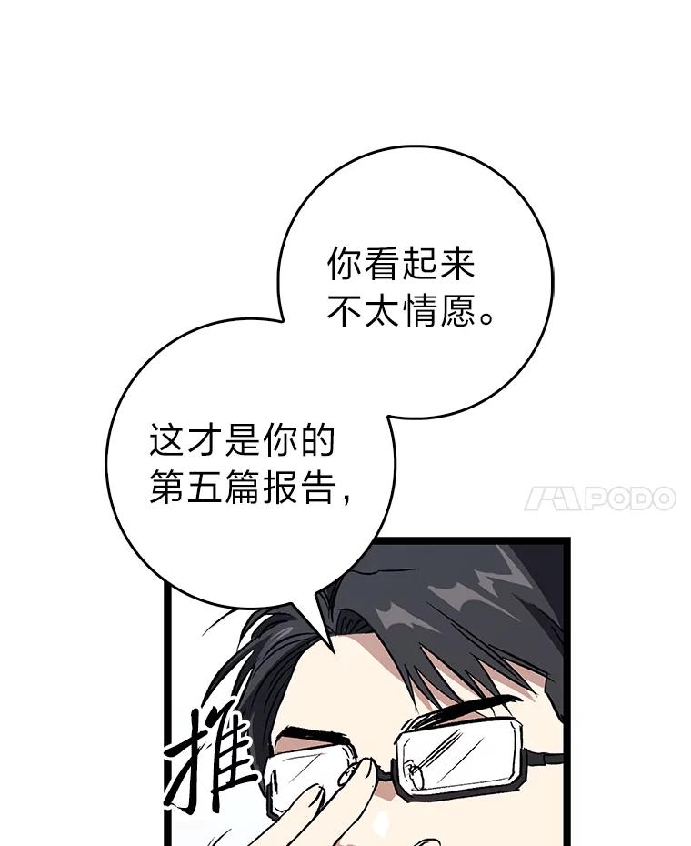 《金色手术刀》6.不顶用的前辈 第8页