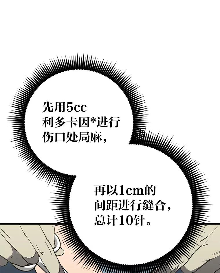 《金色手术刀》6.不顶用的前辈 第119页
