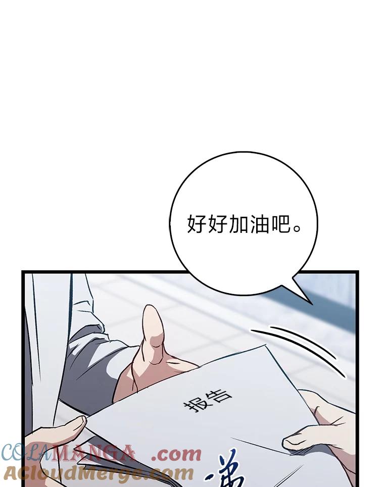 《金色手术刀》6.不顶用的前辈 第13页