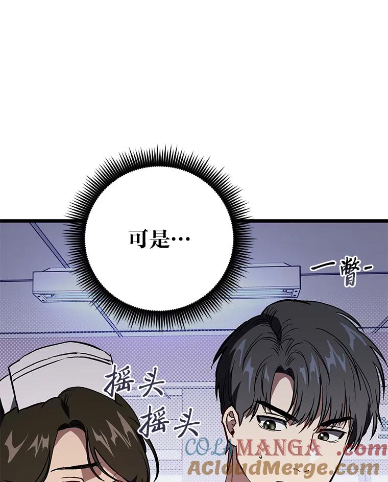 《金色手术刀》6.不顶用的前辈 第113页