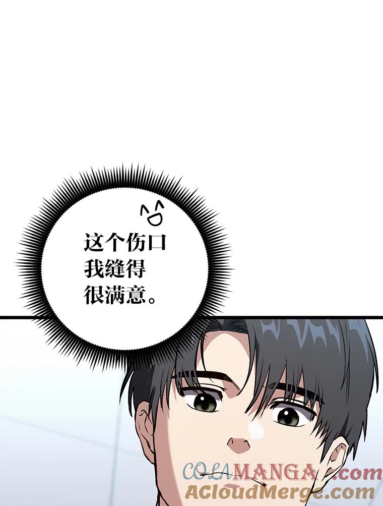 《金色手术刀》6.不顶用的前辈 第121页