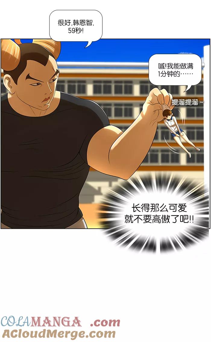 《不平凡的平凡8班》第6话 第17页