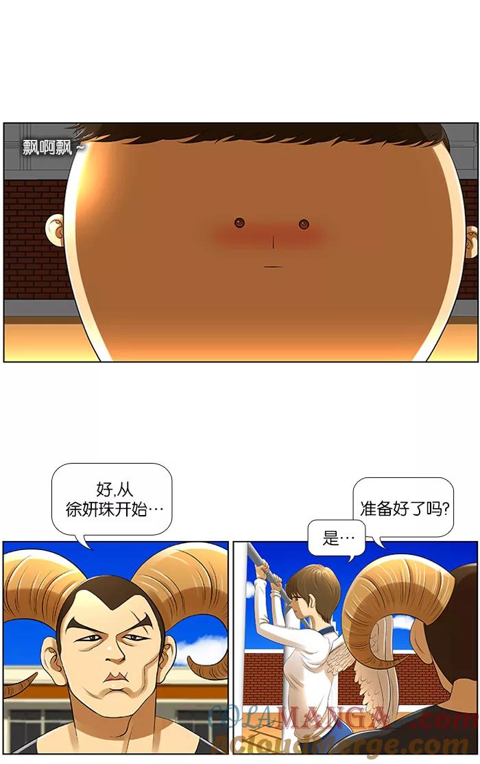 《不平凡的平凡8班》第6话 第3页
