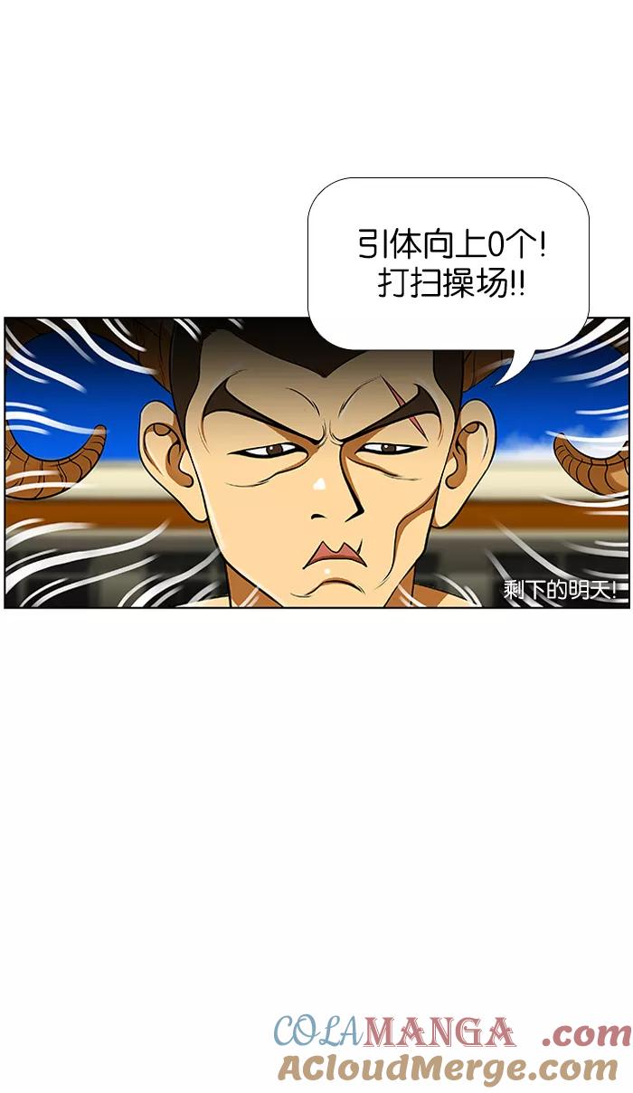 《不平凡的平凡8班》第6话 第19页