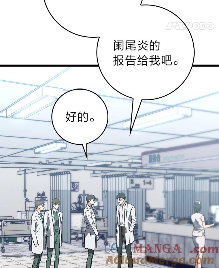 《金色手术刀》6.不顶用的前辈 第5页