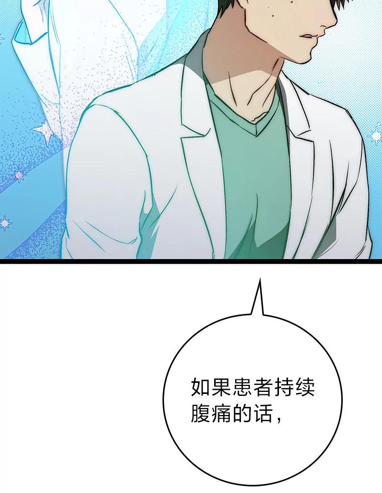 《金色手术刀》6.不顶用的前辈 第54页