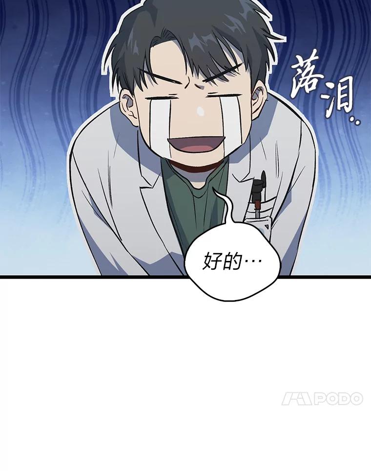 《金色手术刀》6.不顶用的前辈 第18页