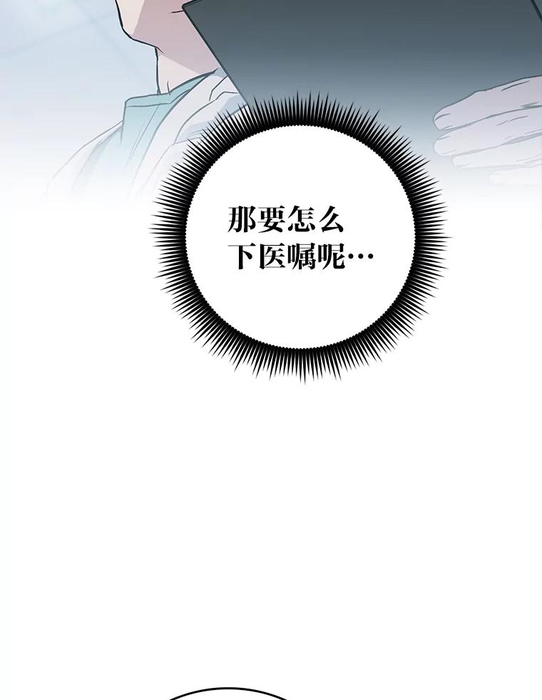 《金色手术刀》6.不顶用的前辈 第52页