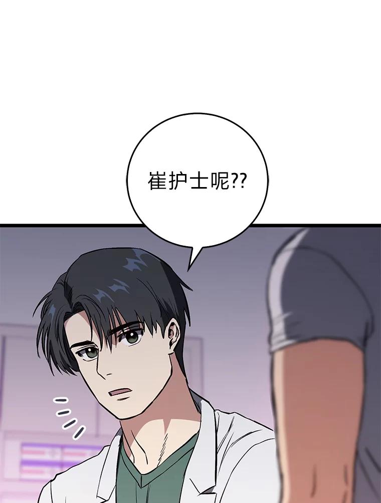《金色手术刀》6.不顶用的前辈 第123页