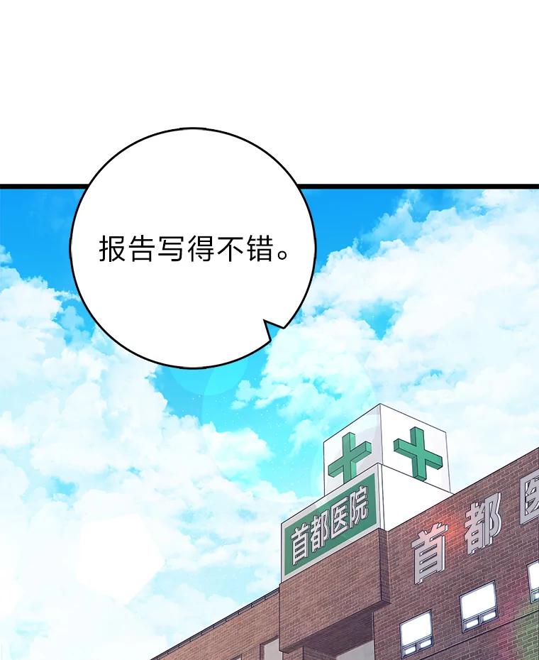 《金色手术刀》6.不顶用的前辈 第3页