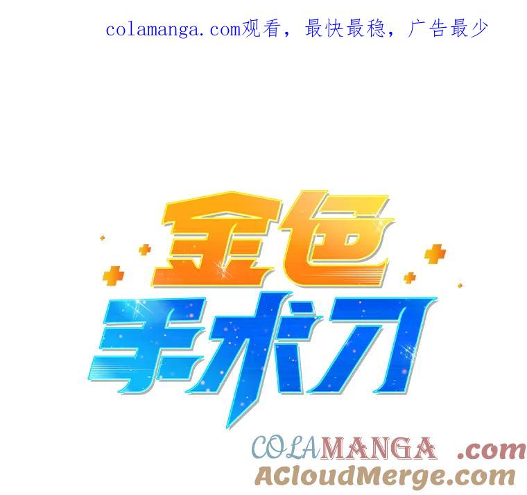 《金色手术刀》6.不顶用的前辈 第1页