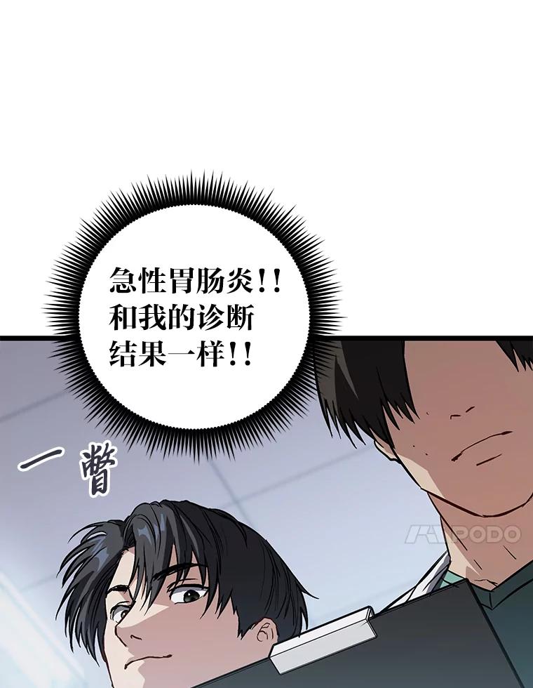 《金色手术刀》6.不顶用的前辈 第51页