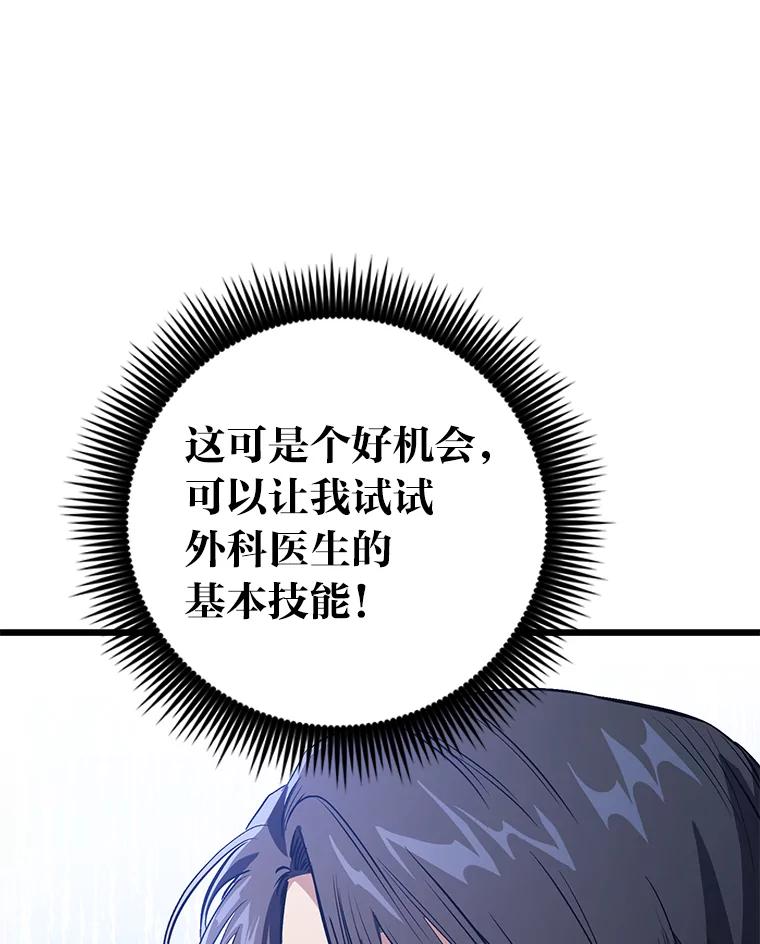 《金色手术刀》6.不顶用的前辈 第111页
